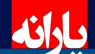 واریز مرحله چهارم کالابرگ در راه است