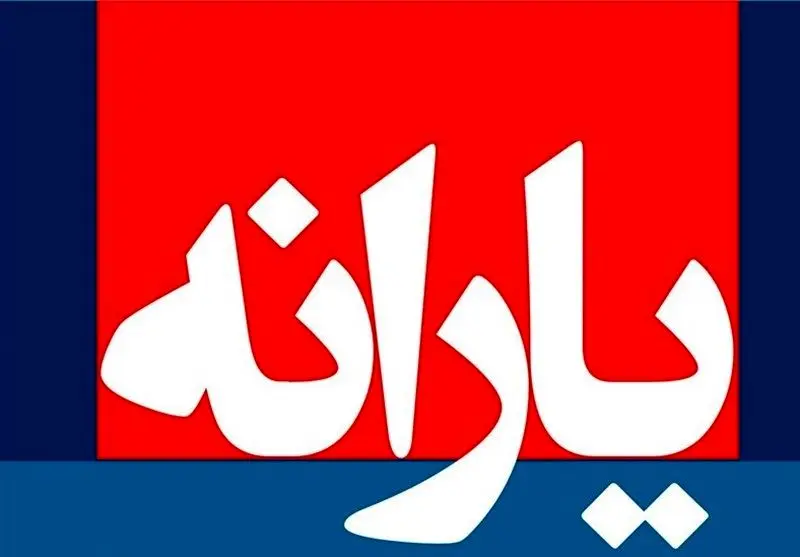 واریز مرحله چهارم کالابرگ در راه است