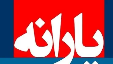 واریز مرحله چهارم کالابرگ در راه است
