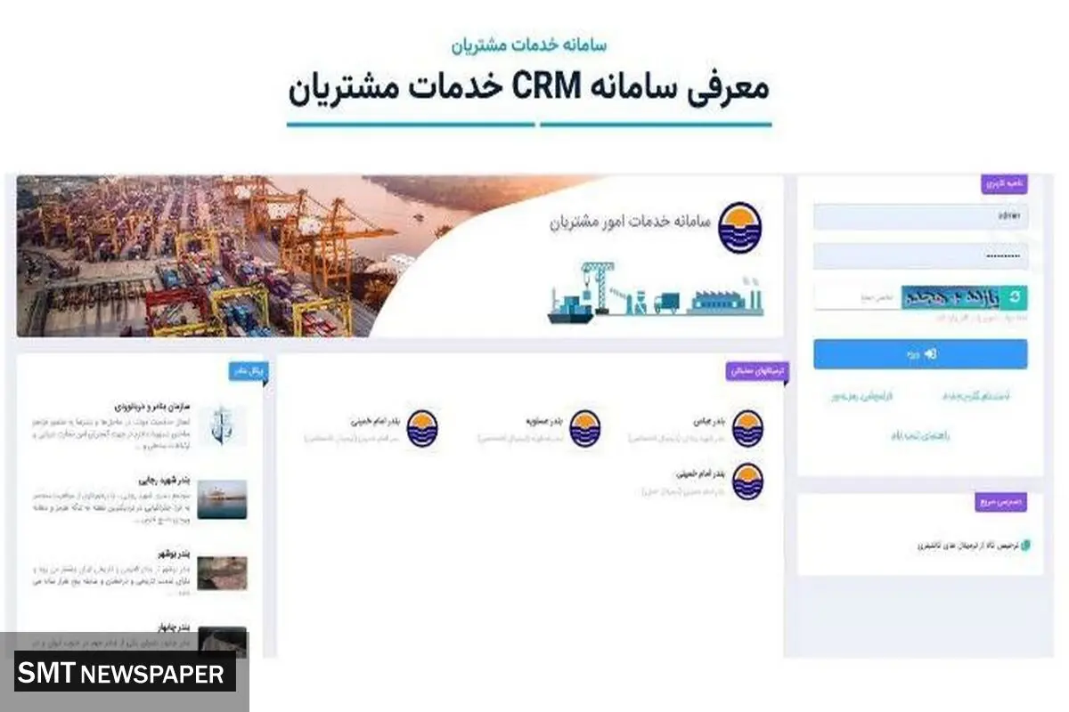 ارائه خدمات آنلاین و الکترونیکی شرکت هوپاد دریا در پایانه لجستیک قدس تهران