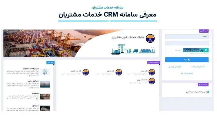 ارائه خدمات آنلاین و الکترونیکی شرکت هوپاد دریا در پایانه لجستیک قدس تهران