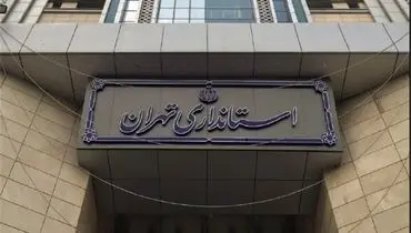تجمع دوباره اعضای تعاونی مسکن مقابل استانداری تهران