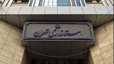 تجمع دوباره اعضای تعاونی مسکن مقابل استانداری تهران