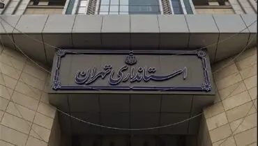 تجمع دوباره اعضای تعاونی مسکن مقابل استانداری تهران