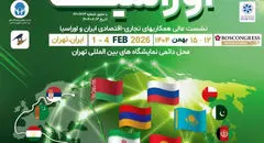 تعویق برگزاری نمایشگاه بین‌المللی تجارت با اوراسیا