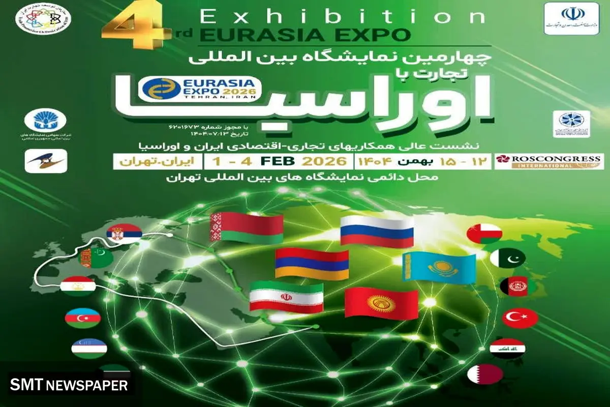 تعویق برگزاری نمایشگاه بین‌المللی تجارت با اوراسیا