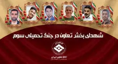 تعاونگران ۷ شهید تقدیم انقلاب اسلامی کردند/ روایت بخش تعاون از جنگ تحمیلی سوم