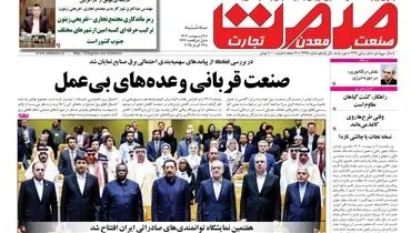 روزنامه سه شنبه - ۰۹ اردیبهشت ۱۴۰۴
