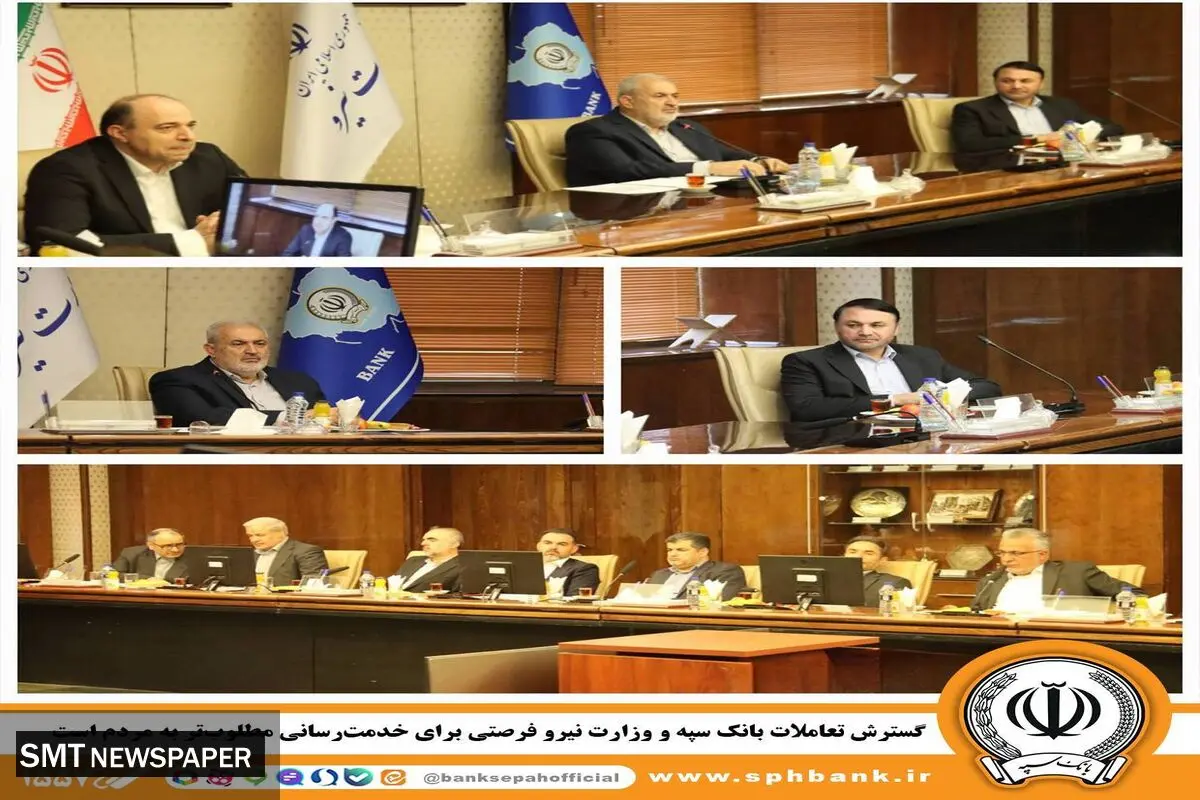 گسترش تعاملات بانک سپه و وزارت نیرو فرصتی برای خدمت‌رسانی مطلوب‌تر به مردم است