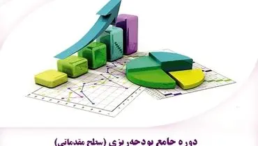 افزایش اختیارات یا اصلاح ساختار بودجه‌ریزی؟