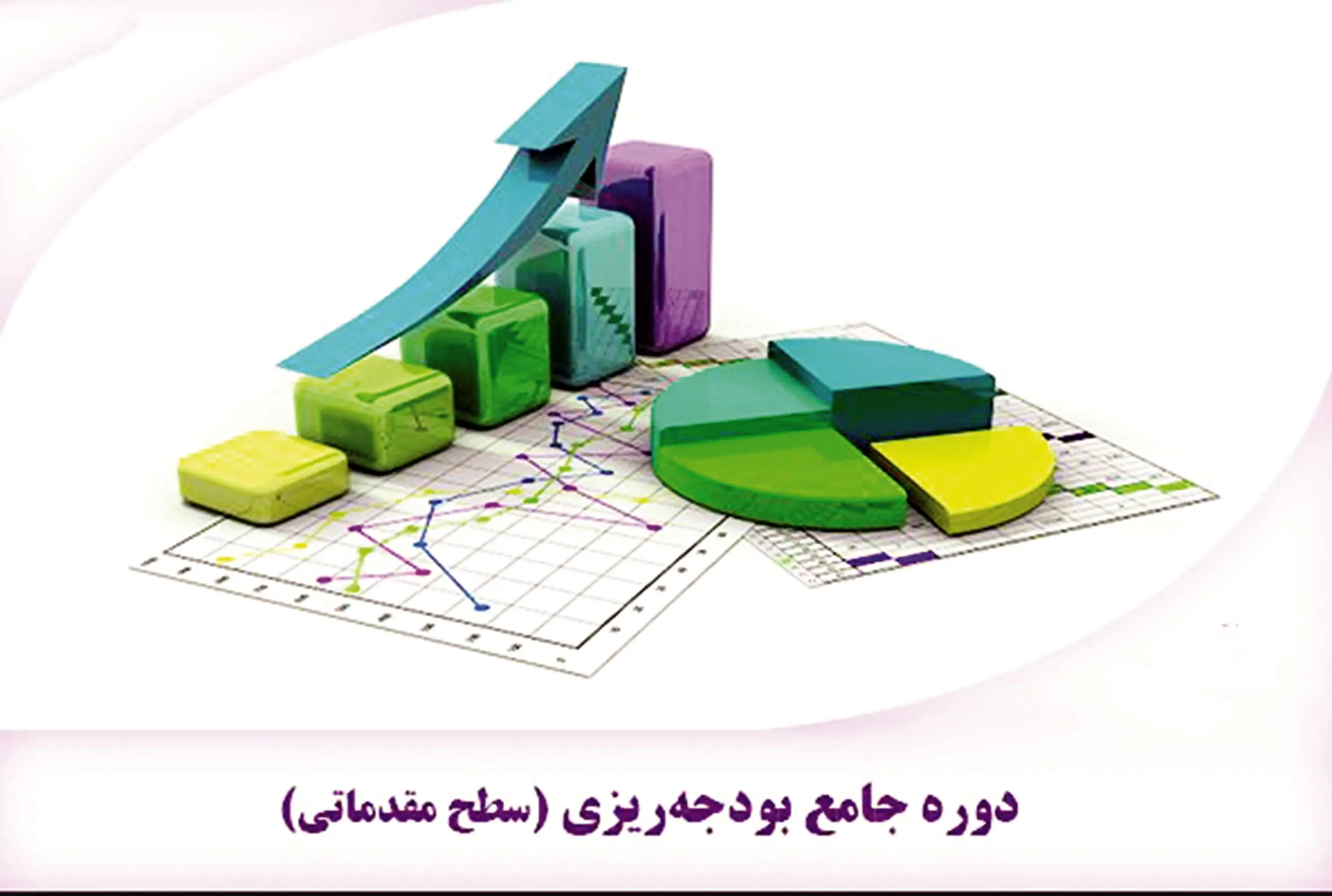 افزایش اختیارات یا اصلاح ساختار بودجه‌ریزی؟