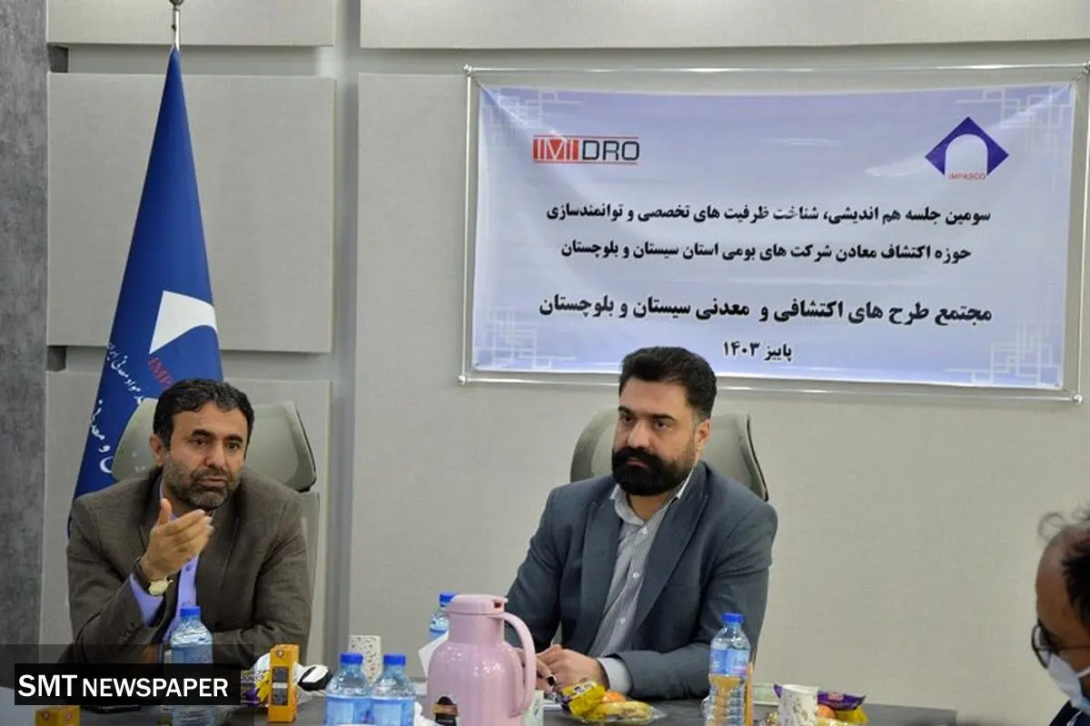 ایمپاسکو امور اکتشافی برخی محدودهها را به شرکتهای بومی استان تفویض میکند