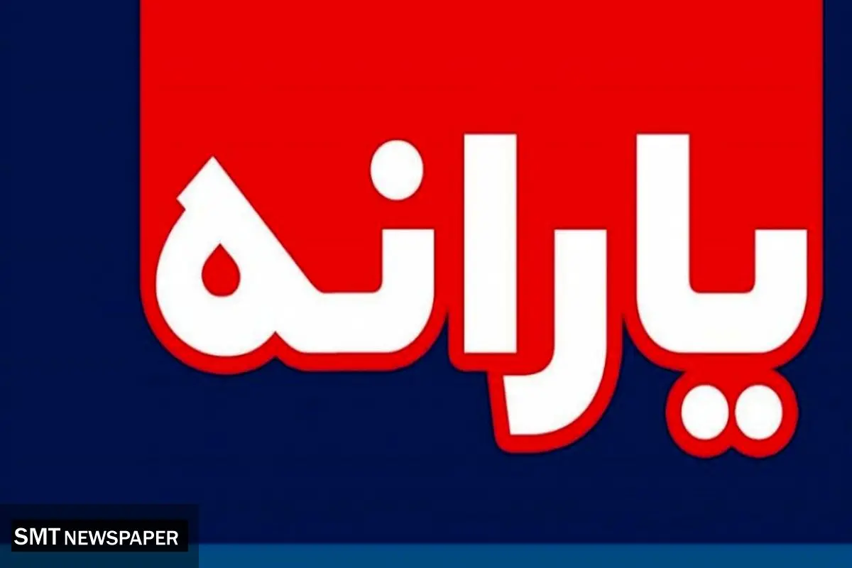هشدار درباره پیام‌های جعلی یارانه‌ای؛ ثبت‌نام نکنید