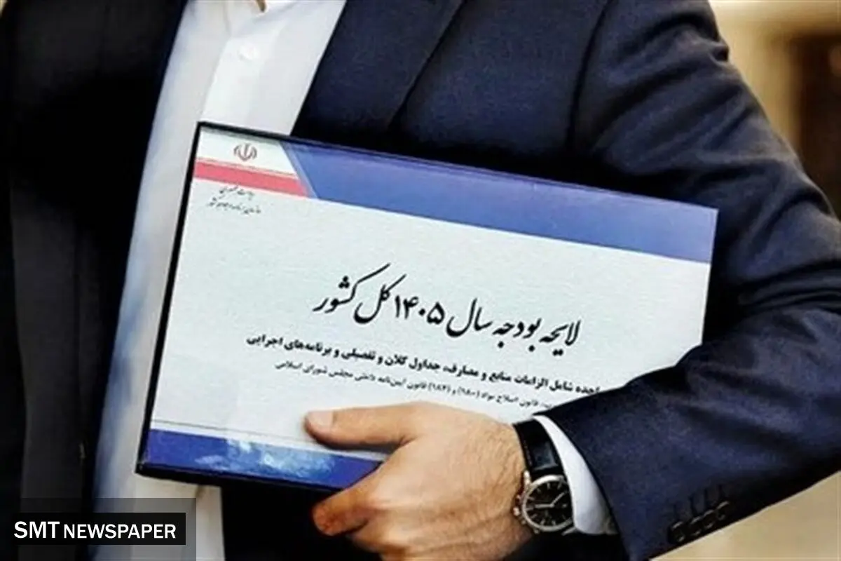 ریسک‌های پنهان بودجه ۱۴۰۵