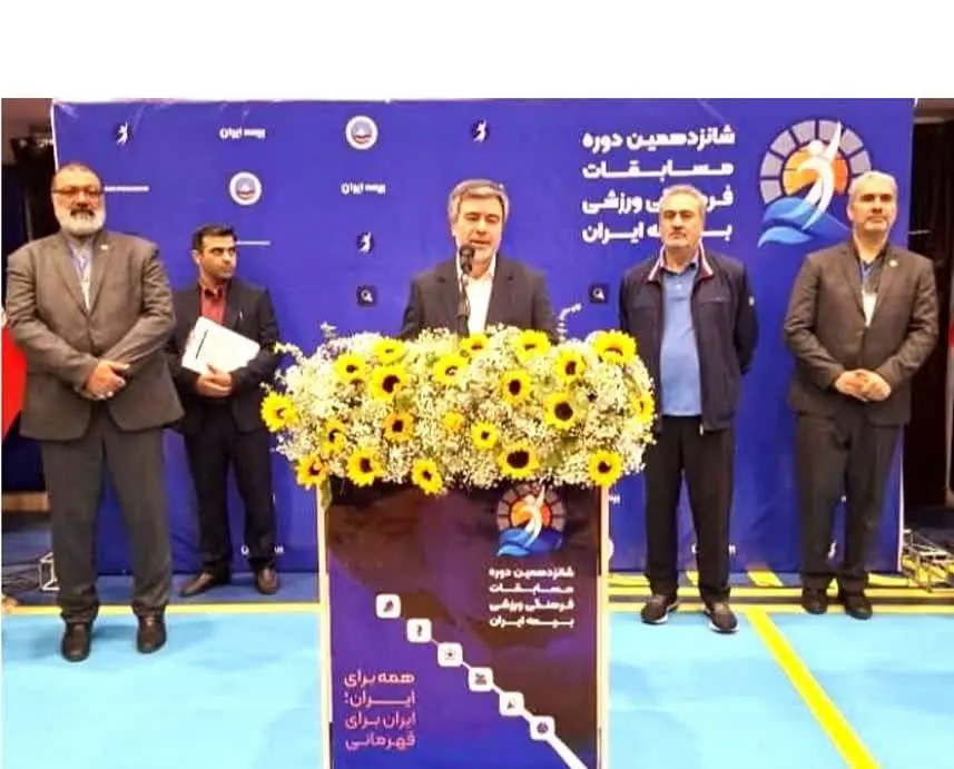 اهمیت نشاط سازمانی و ارتقای رفاه کارکنان در برنامه‌های راهبردی بیمه ایران 