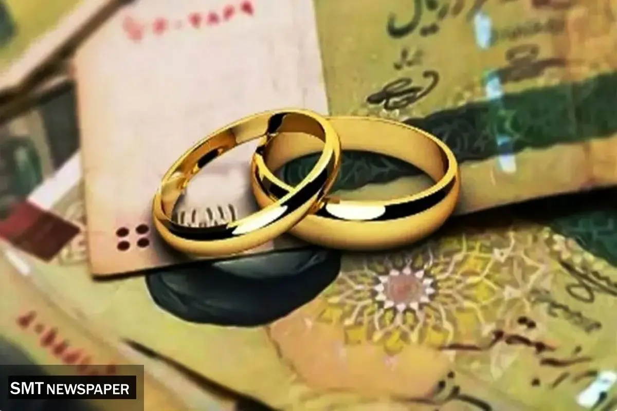 وام ازدواج در سال آینده افزایش نخواهد یافت