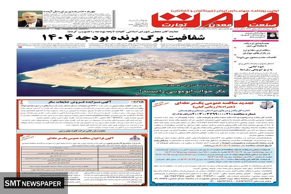 چهارشنبه نهم آبان ماه ۱۴۰۳ 