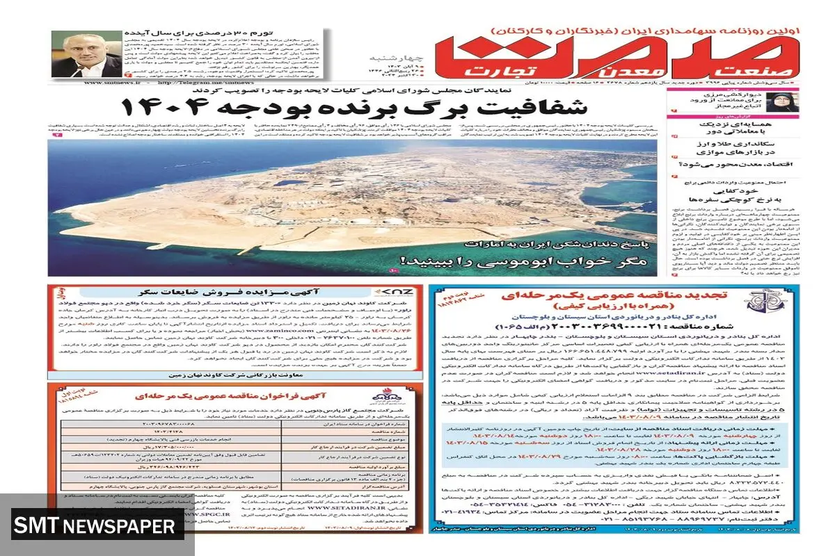 چهارشنبه نهم آبان ماه ۱۴۰۳ 