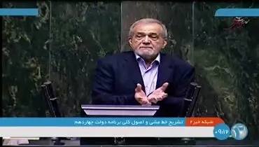 وزیران پیشنهادی دولت چهاردهم نمادی از وفاق ملی هستند