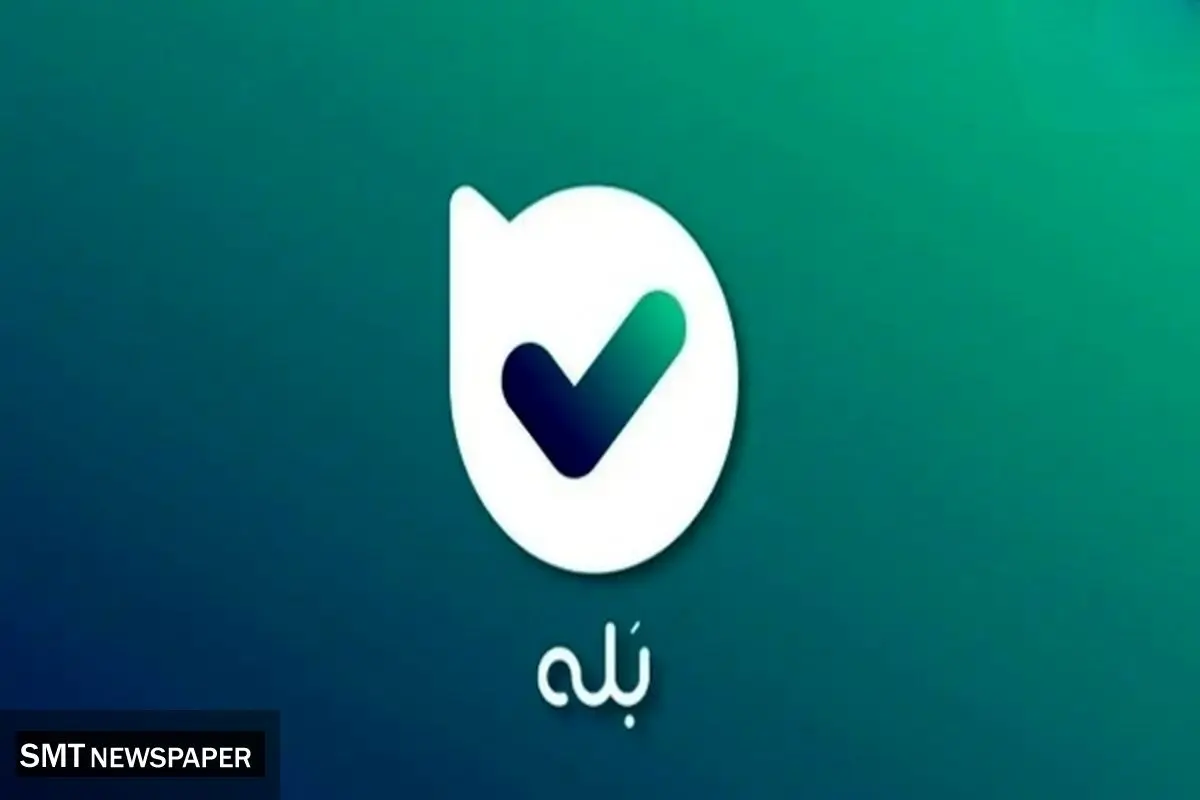هشدار پلیس فتا؛ شگرد جدید کلاهبرداری در پیامرسان «بله»