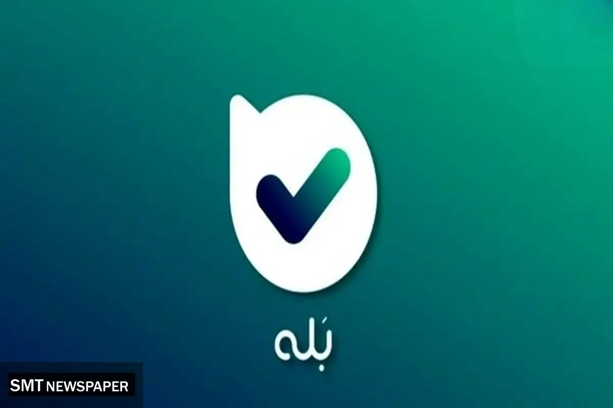 هشدار پلیس فتا؛ شگرد جدید کلاهبرداری در پیام‌رسان «بله»