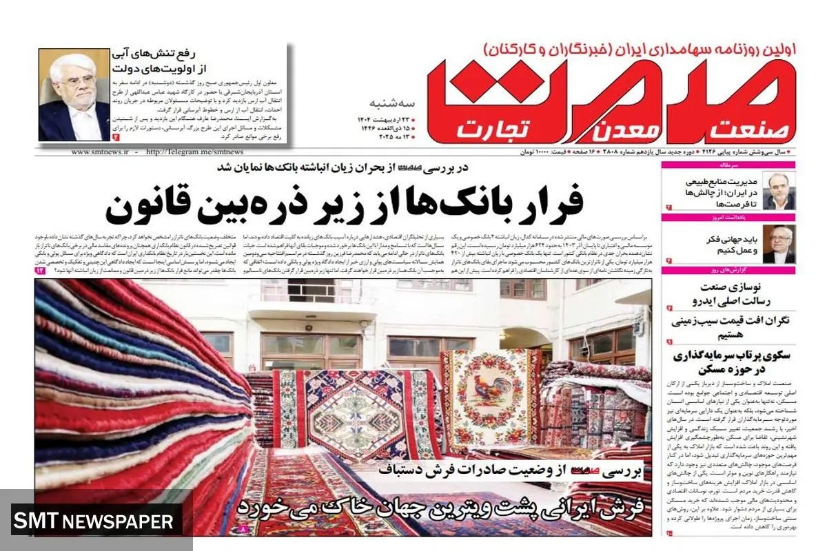 روزنامه سه شنبه - ۲۳ اردیبهشت ماه ۱۴۰۴
