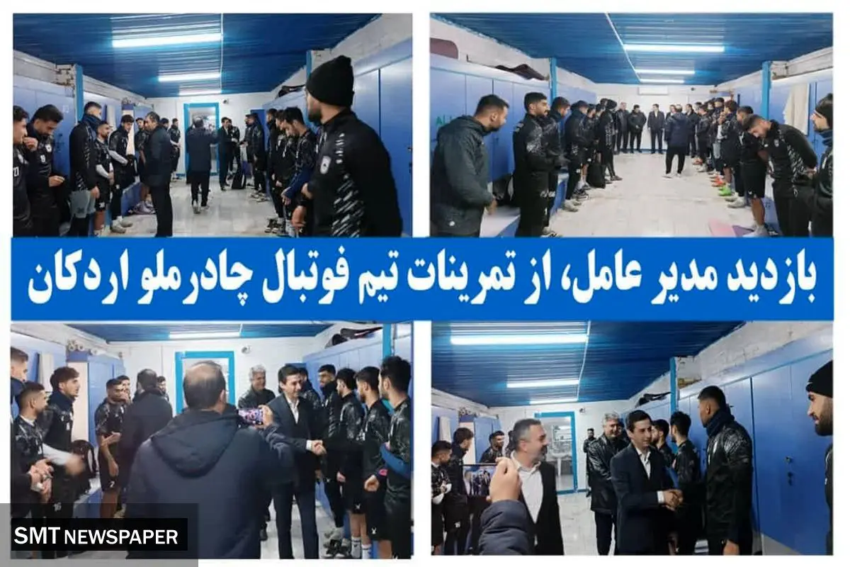 بازدید مدیرعامل ، از تمرینات تیم فوتبال چادرملو اردکان