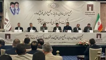  ۱۷۰ ریال سود به ازای هر سهم به سهامداران در مجمع ومعادن تعلق گرفت :