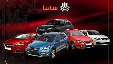 لیست قیمت محصولات سایپا امروز چهارشنبه ۹ مهر ۱۴۰۴ | کدام خودرو ها گران و کدام ارزان شدند ؟