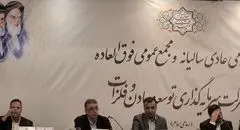 مجمع عمومی عادی سالانه شرکت سرمایه گذاری توسعه معادن و فلزات