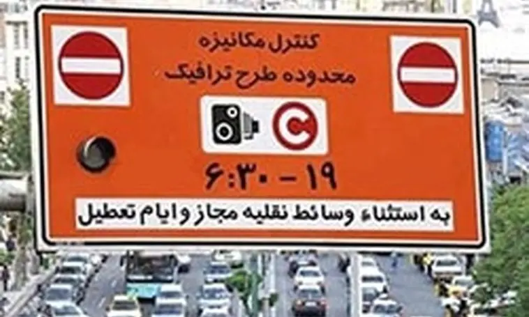 شروع طرح ترافیک در تهران از فردا - ۲۴ فروردین ۱۴۰۵