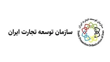 معرفی مجری نمایشگاه بین‌المللی توانمندی‌های صادراتی ایران (ایران اکسپو 2026)