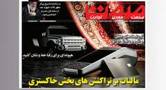 شماره ۳۰۷۰ روزنامه صمت منتشر شد