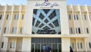 رتبه برترمنطقه آزاد اروند بین مناطق آزاد 