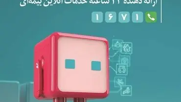 “دی‌دار” از مرز یک میلیون عضو گذشت / گام بلند بیمه دی در ارتقای تجربه مشتری