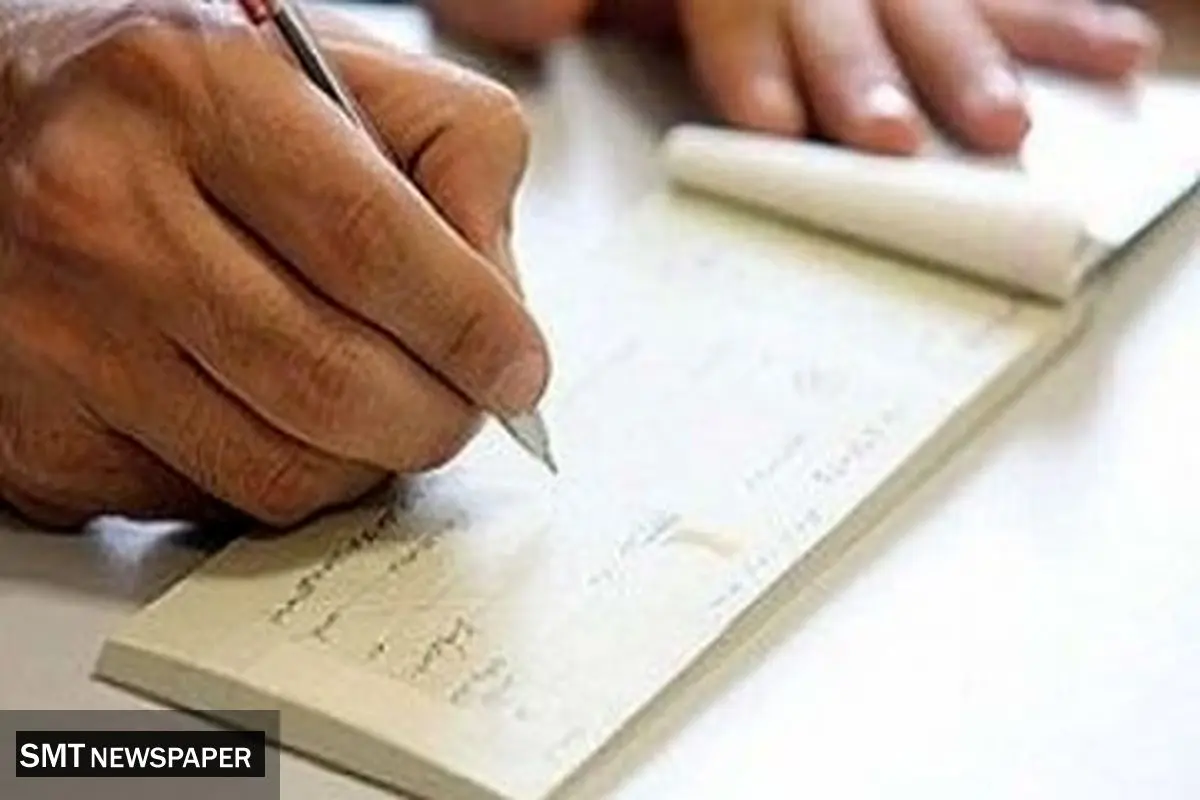 اطلاعرسانی جدید برای دارندگان چک؛ وضعیت برگشت چک تغییر کرد