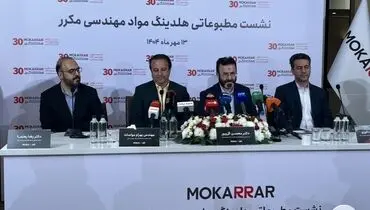 کنفرانس خبری مکرر؛ رونمایی از هویت بصری و ساختار جدید هلدینگ