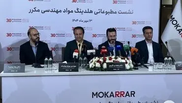 کنفرانس خبری مکرر؛ رونمایی از هویت بصری و ساختار جدید هلدینگ