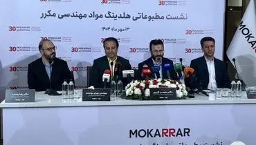 کنفرانس خبری مکرر؛ رونمایی از هویت بصری و ساختار جدید هلدینگ