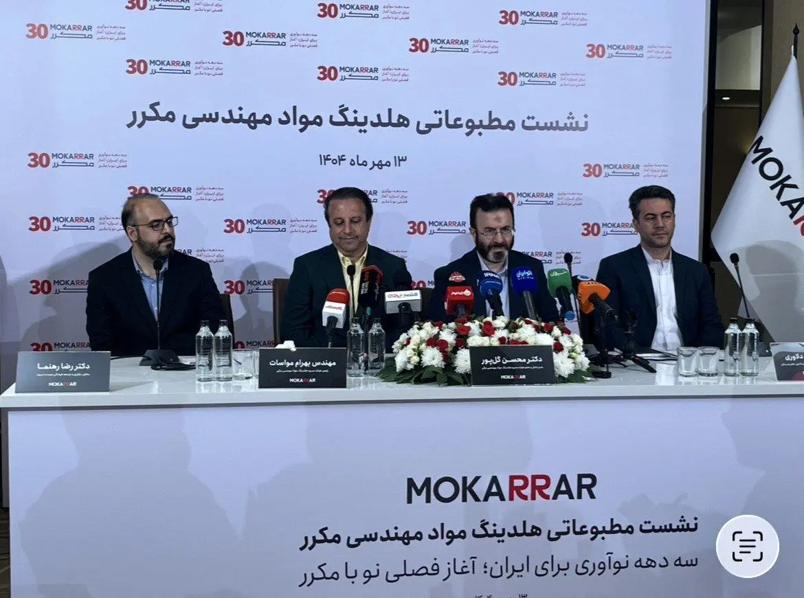 کنفرانس خبری مکرر؛ رونمایی از هویت بصری و ساختار جدید هلدینگ