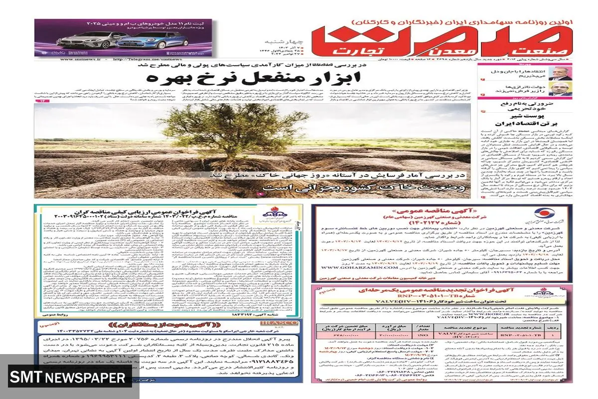 چهارشنبه هفتم آذرماه ۱۴۰۳ 