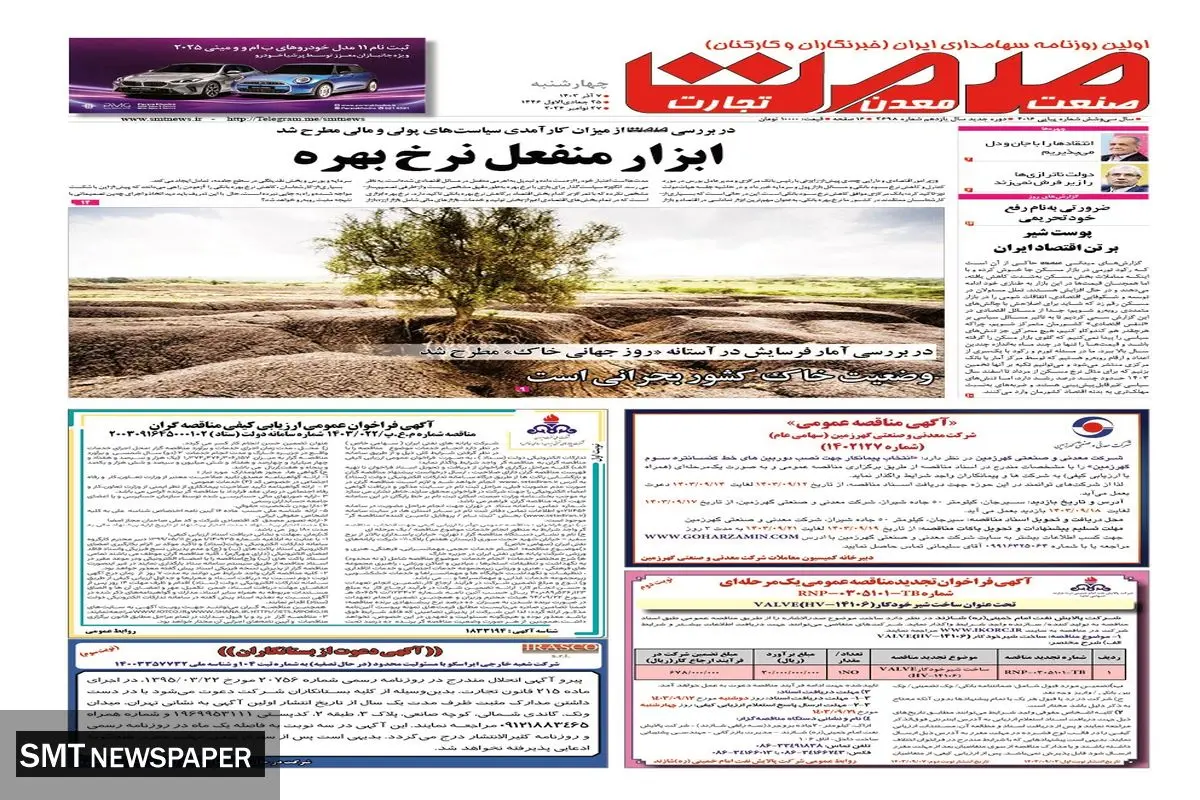 چهارشنبه هفتم آذرماه ۱۴۰۳ 