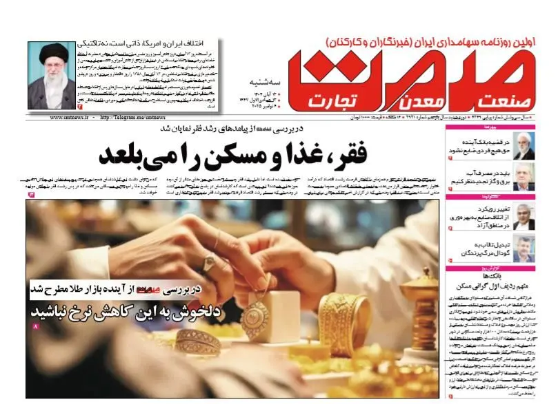 روزنامه صمت سه‌شنبه ۱۳ آبان ۱۴۰۴