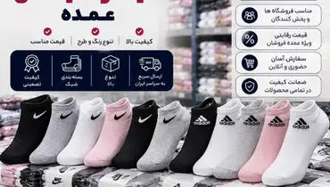 جی وی دی ساکس ،مرکز پخش عمده جوراب در تهران