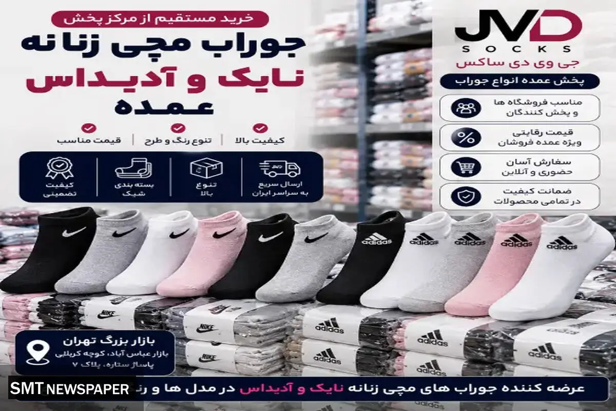 جی وی دی ساکس ،مرکز پخش عمده جوراب در تهران