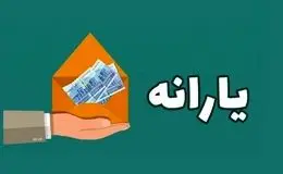 یارانه جدید دولت واریز شد + جزئیات
