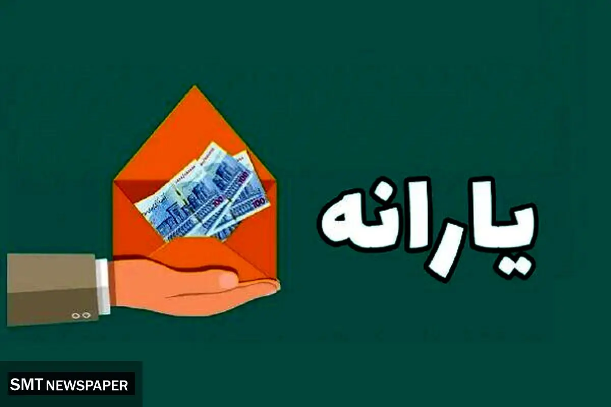 خبر فوری | چه کسانی از لیست یارانه نقدی دولت حذف شدند؟