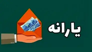 یارانه دهک های 4 تا 9 کی واریز می شود؟