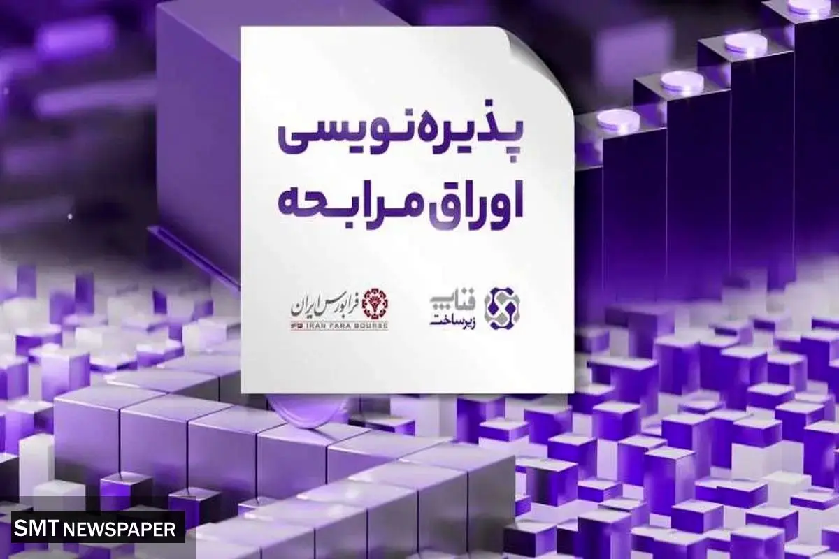 اوراق مرابحه دولت در فرابورس منتشر نمیشود