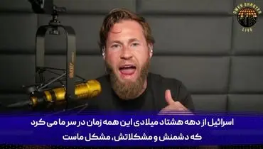ایران به اسرائیل ترجیح داده شد | دست از یاوه گویی بردارید!